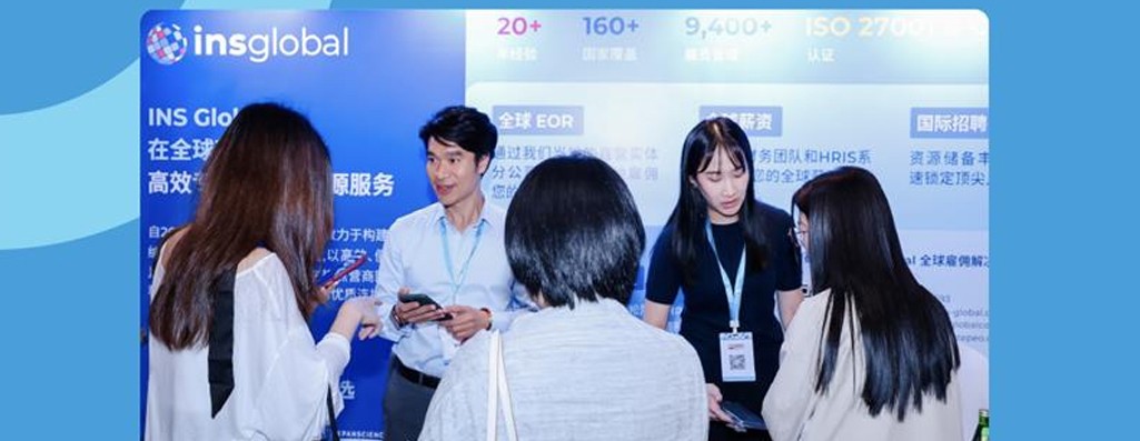 INS Global亮相中国薪酬与福利年会，以专业实力赋能企业全球化布局