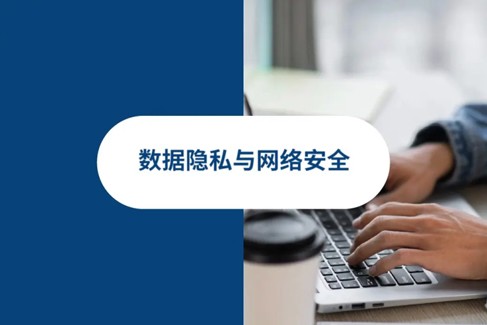 如何保障远程团队的数据隐私与网络安全？远程团队实践指南