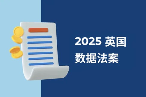 2026 英国数据法案对薪资管理的影响