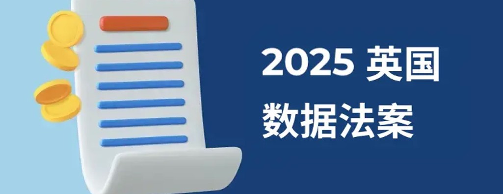 2026 英国数据法案对薪资管理的影响