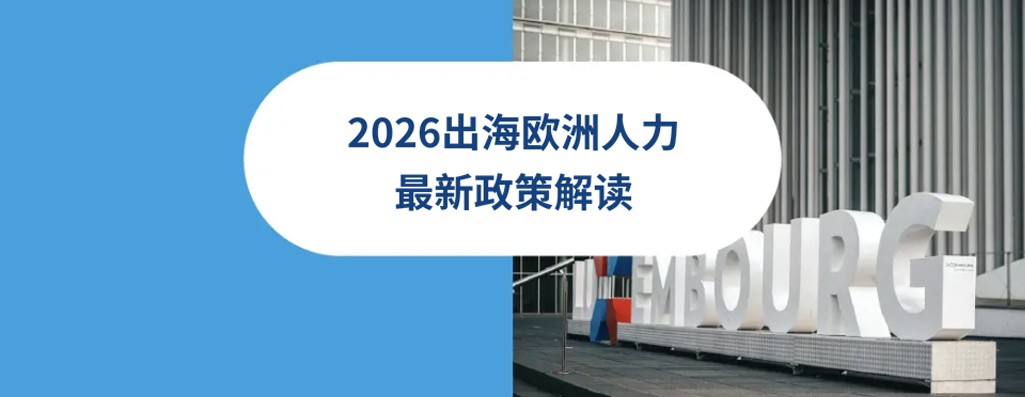 2026年美国史上最大退税季：企业出海美国的机遇与合规挑战解析